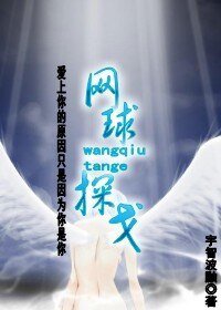 網球探戈